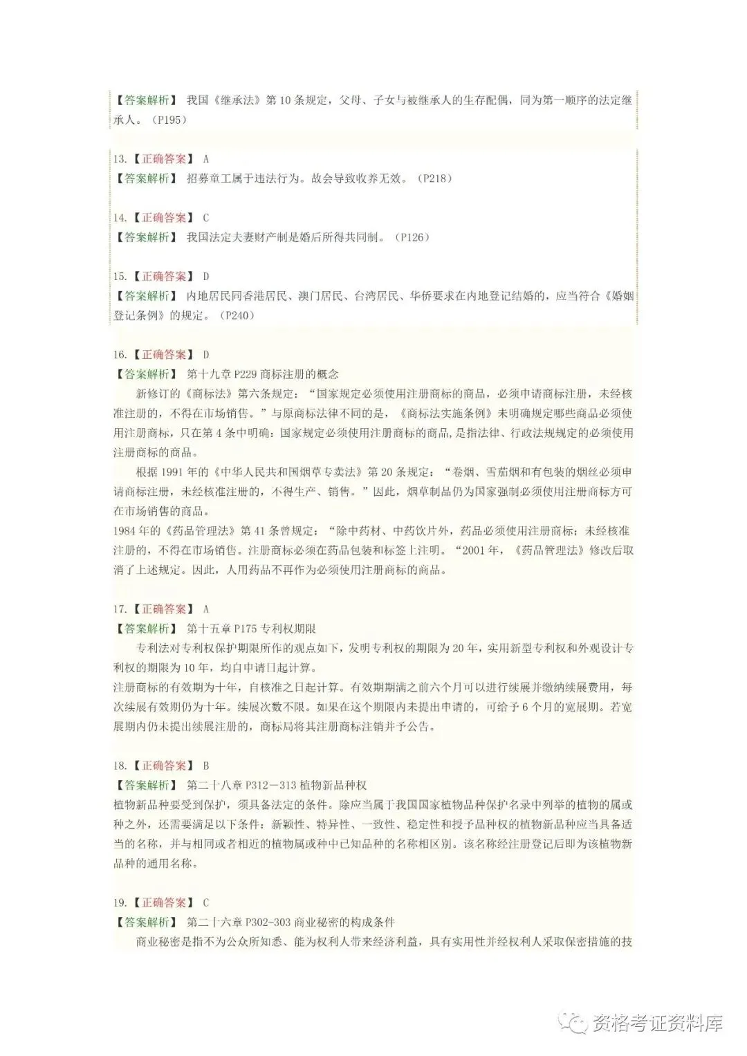 婚姻家庭法20年10月真题答案 第2张