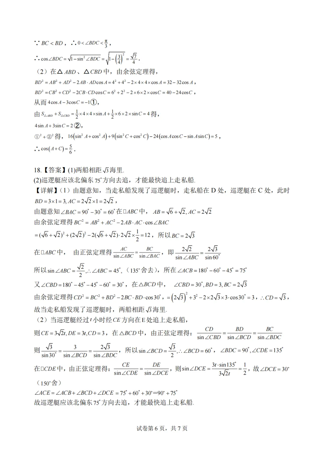 【高中数学试卷】湖北武汉二中2025-2026学年高一下学期数学周练(二)+答案 第11张