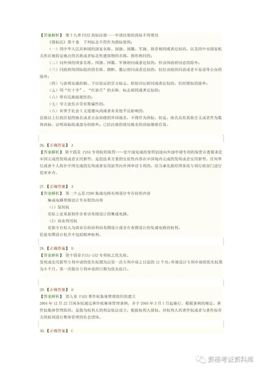 婚姻家庭法20年10月真题答案 第4张