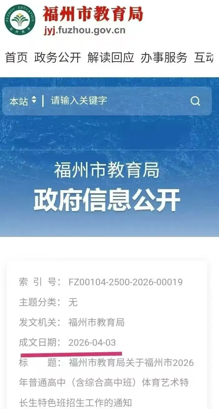 2026年福州中考艺特长生、特色班招生计划发布! 第3张