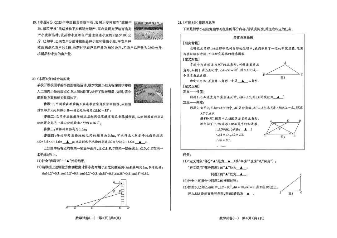 模考新卷 | 2026太原中考一模数学试卷及答题卡 第5张