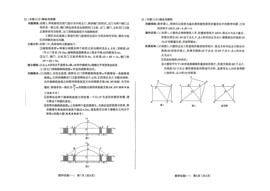 模考新卷 | 2026太原中考一模数学试卷及答题卡 第6张