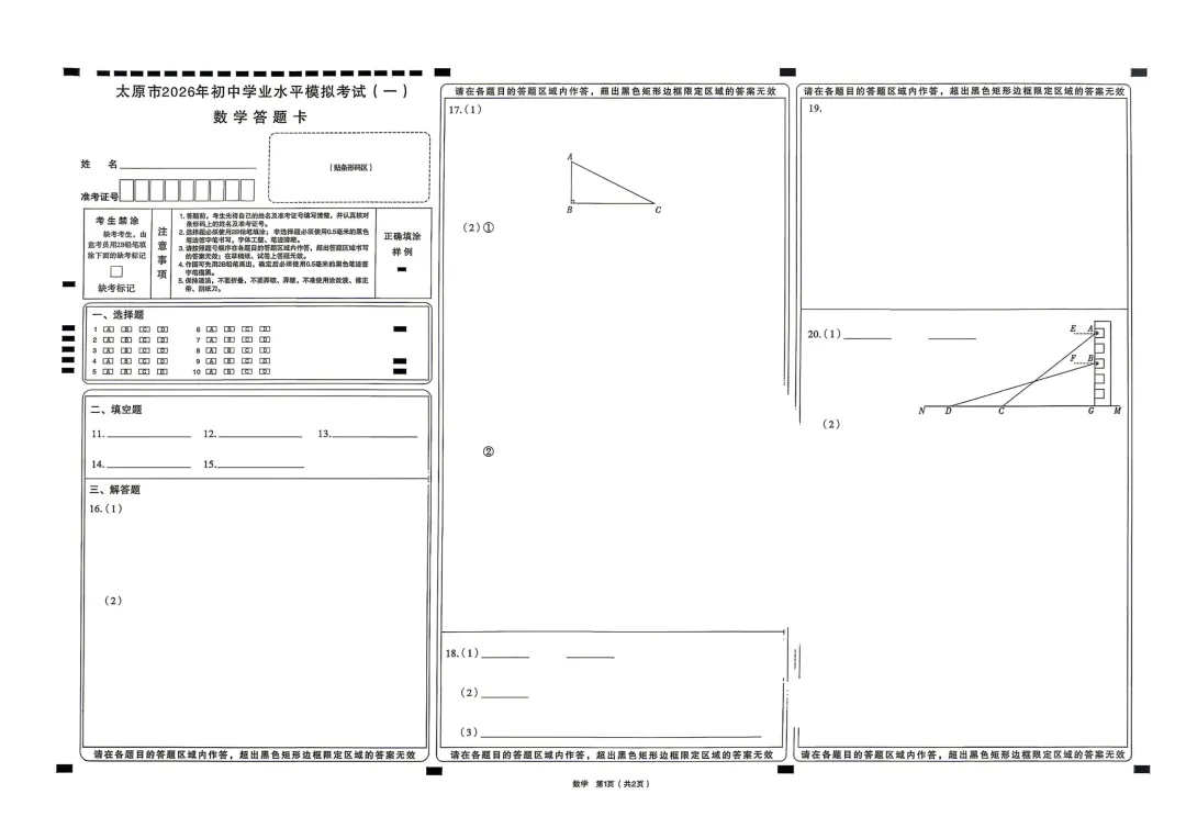 模考新卷 | 2026太原中考一模数学试卷及答题卡 第7张