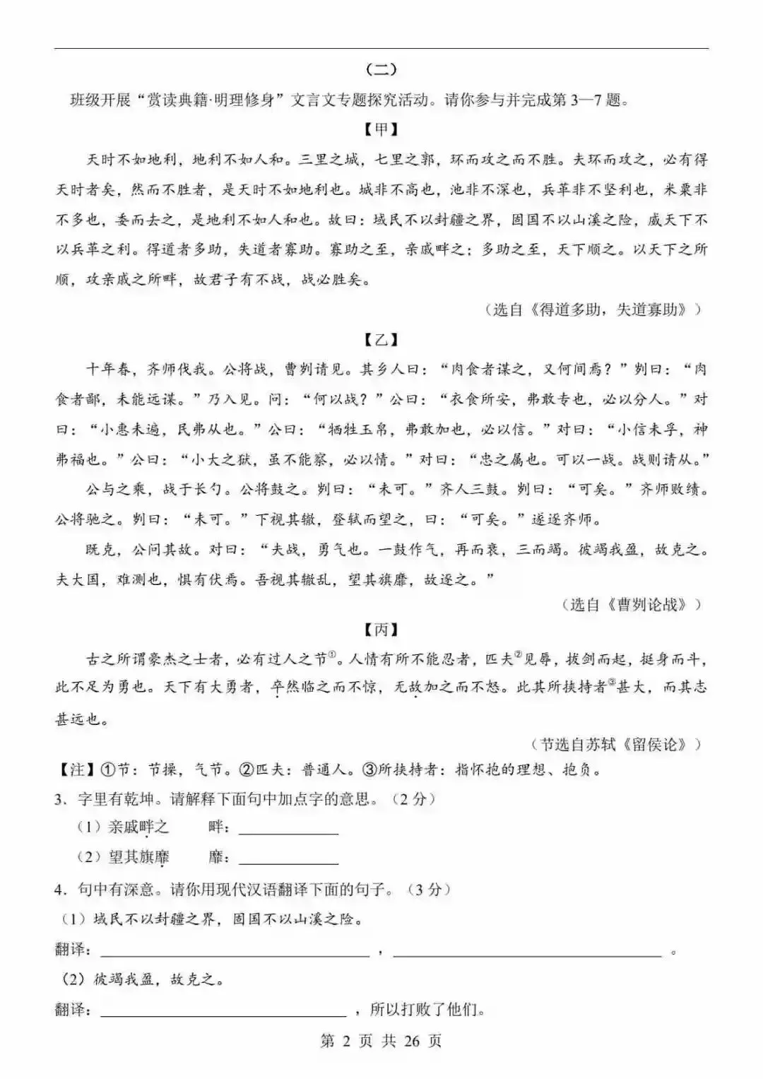 2026中考语文第一次模拟考试(山西卷) 第3张