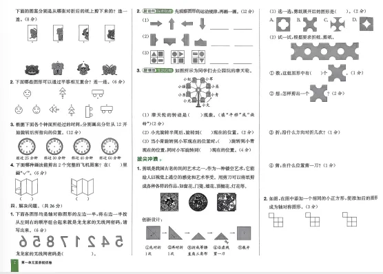26春小学《拔尖大试卷》数学(人教)1-6下 第2张