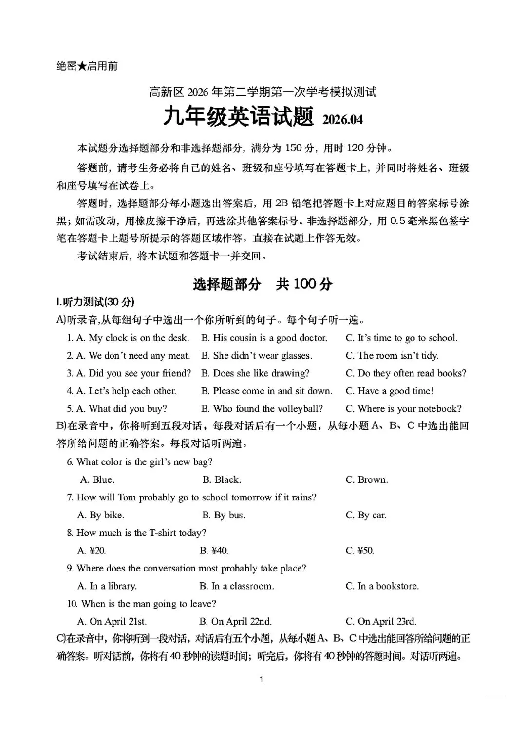 26年济南初三高新区英语一模试卷 第1张
