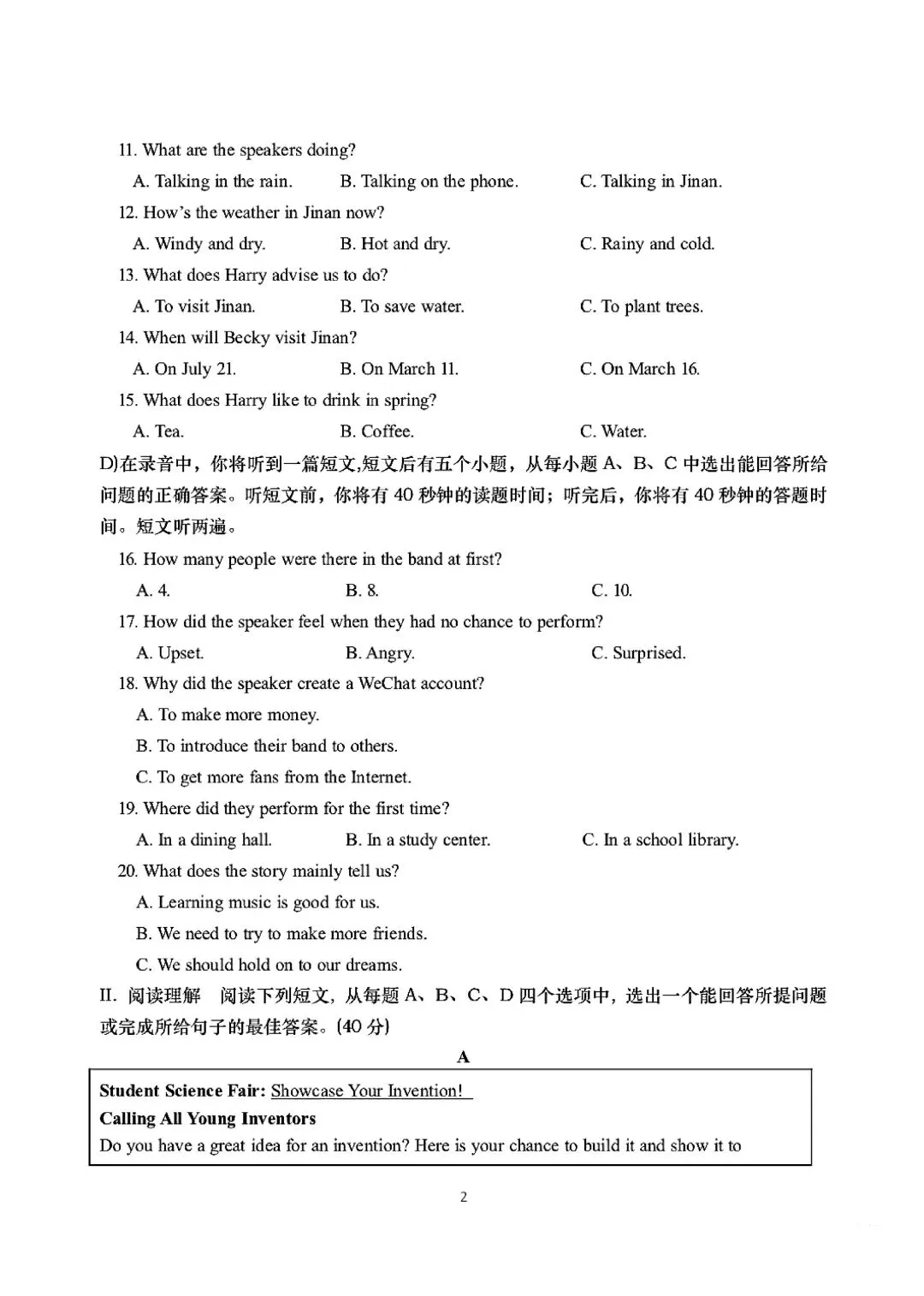 26年济南初三高新区英语一模试卷 第2张