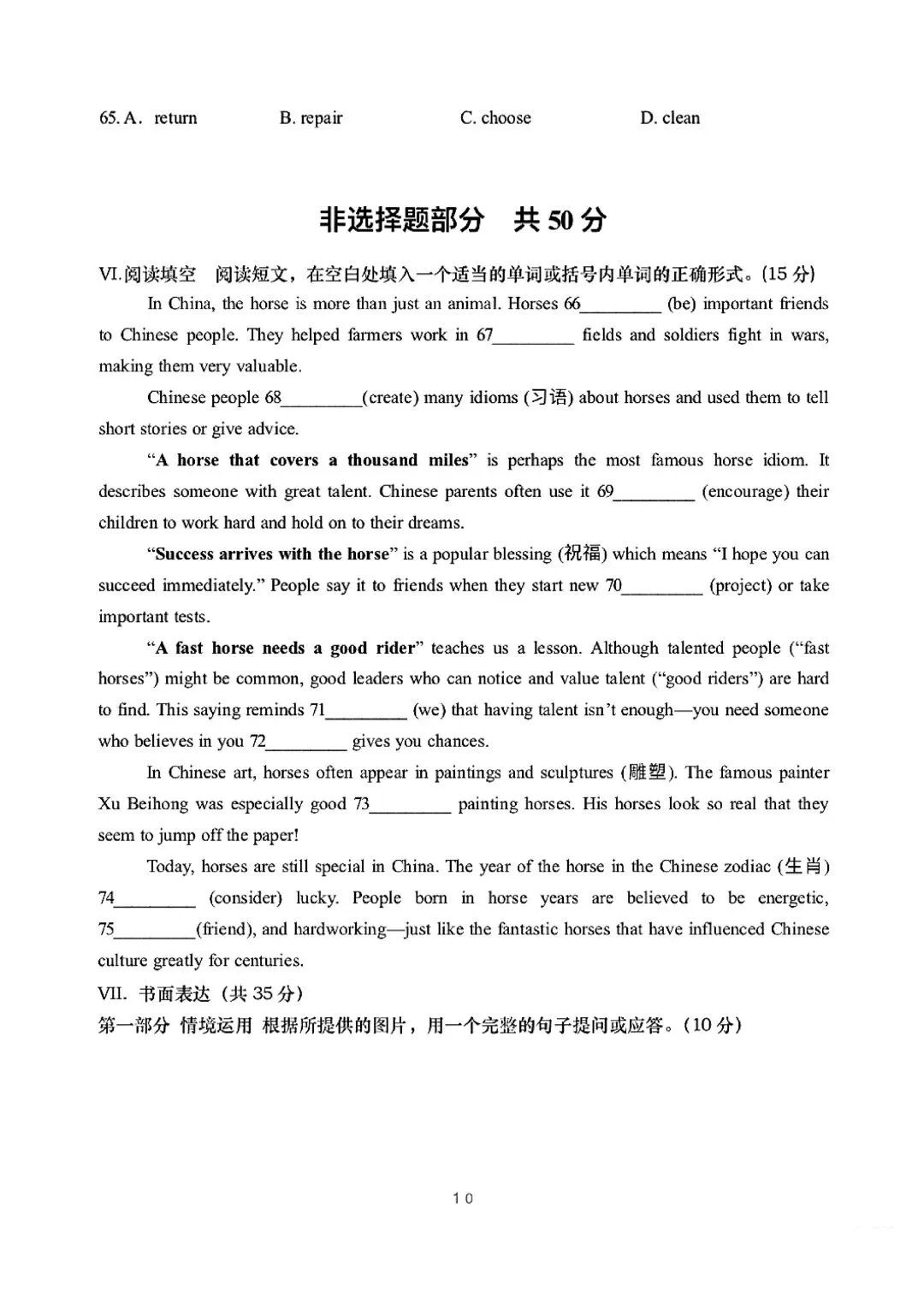 26年济南初三高新区英语一模试卷 第10张