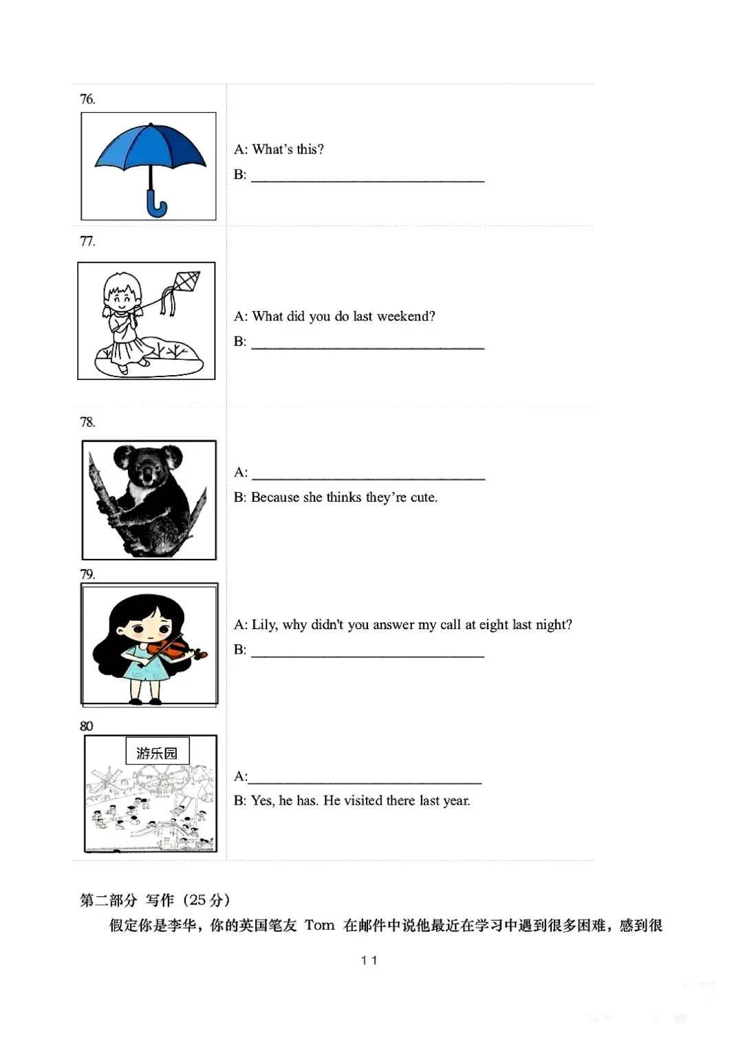 26年济南初三高新区英语一模试卷 第11张
