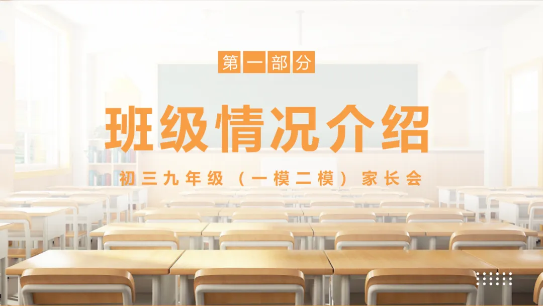 初三一模二模考后家长会:模拟考试成绩分析,家校赋能冲刺中考/九年级家长会:剖析,赋能中考(附78页ppt课件) 第5张