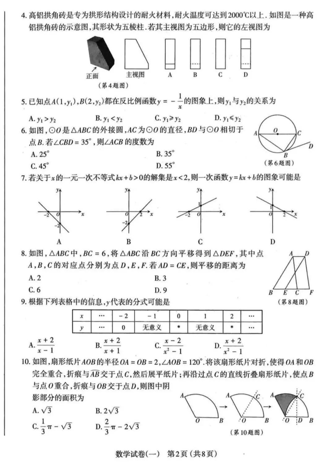 2026太原市一模数学试卷 第2张