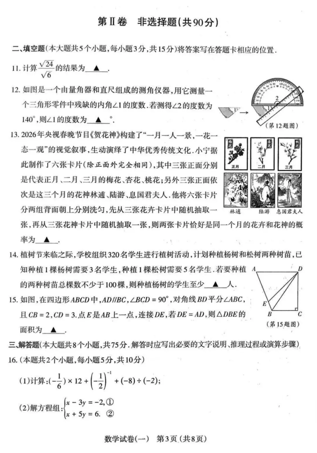2026太原市一模数学试卷 第3张