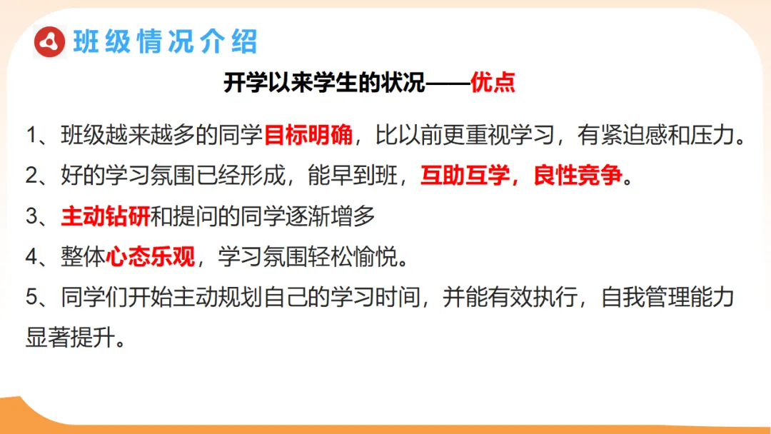 初三一模二模考后家长会:模拟考试成绩分析,家校赋能冲刺中考/九年级家长会:剖析,赋能中考(附78页ppt课件) 第8张