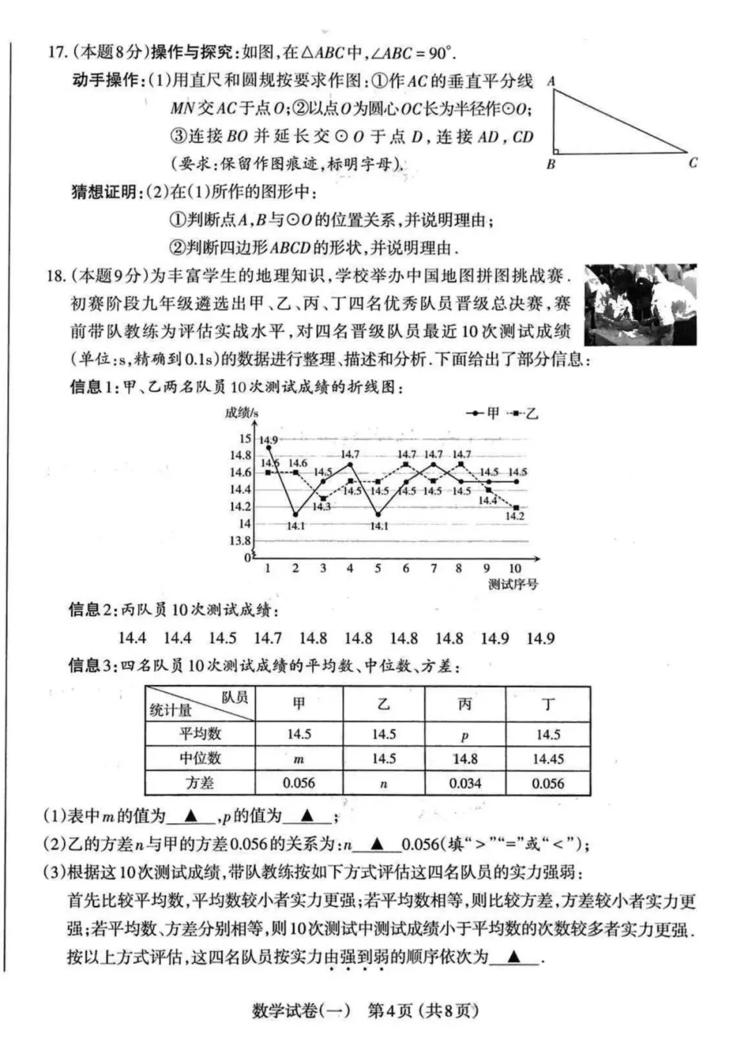 2026太原市一模数学试卷 第4张