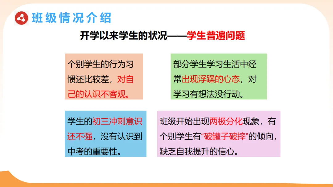 初三一模二模考后家长会:模拟考试成绩分析,家校赋能冲刺中考/九年级家长会:剖析,赋能中考(附78页ppt课件) 第9张