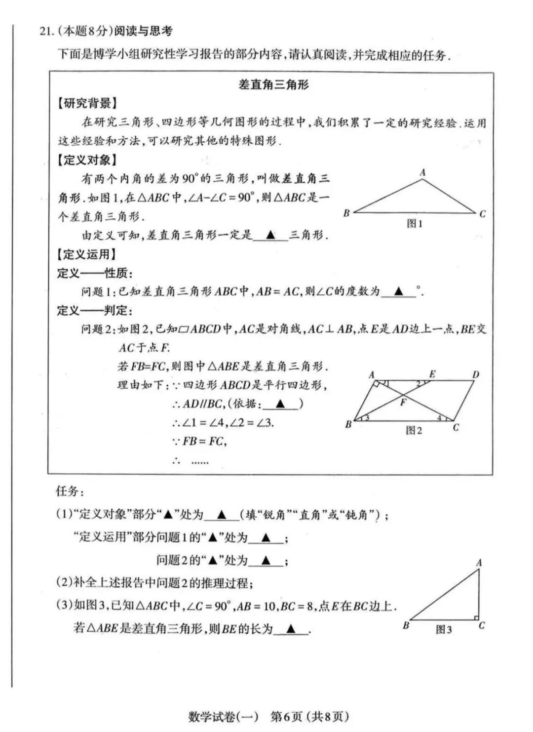 2026太原市一模数学试卷 第6张