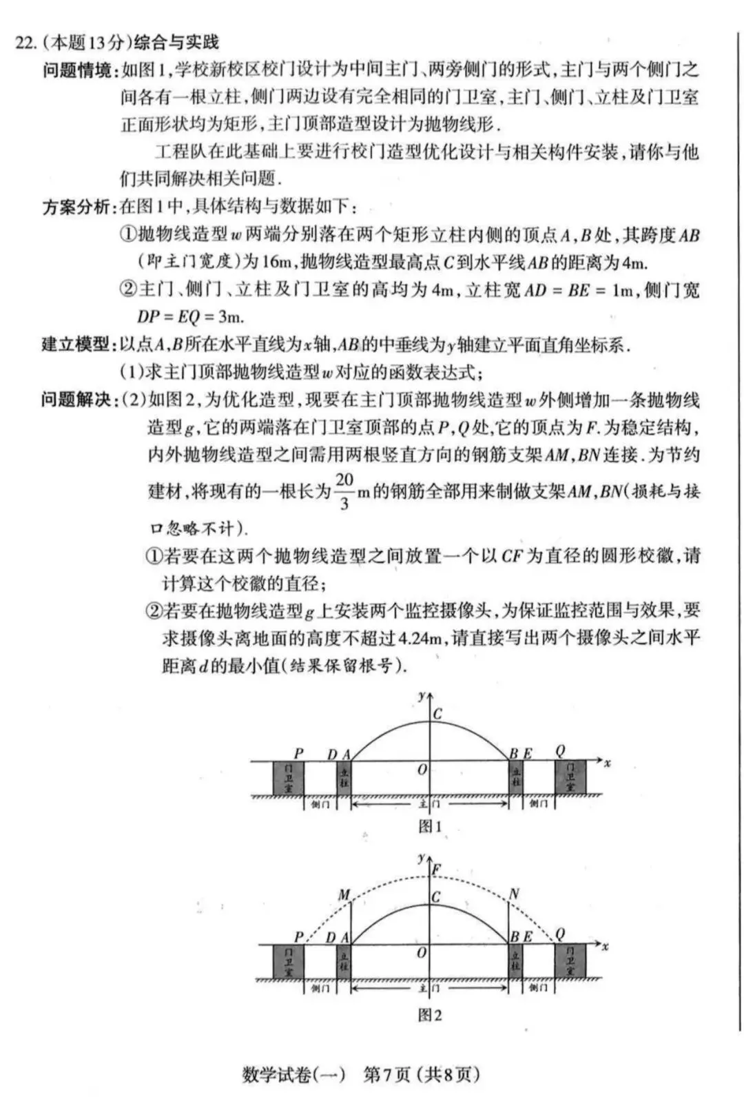 2026太原市一模数学试卷 第7张