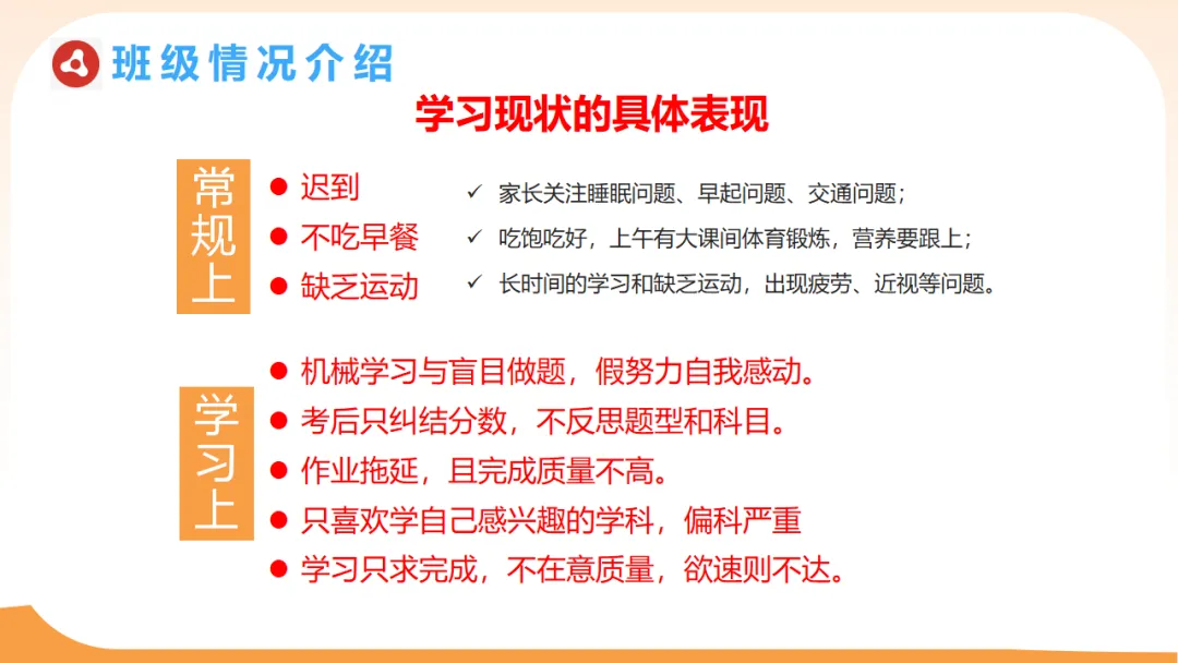 初三一模二模考后家长会:模拟考试成绩分析,家校赋能冲刺中考/九年级家长会:剖析,赋能中考(附78页ppt课件) 第10张