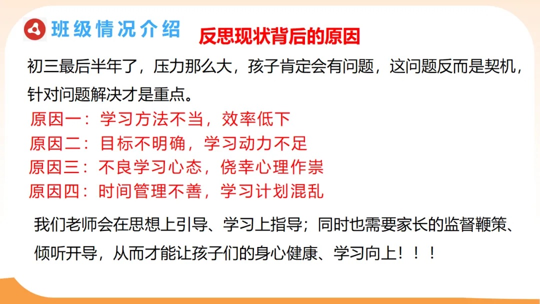 初三一模二模考后家长会:模拟考试成绩分析,家校赋能冲刺中考/九年级家长会:剖析,赋能中考(附78页ppt课件) 第11张
