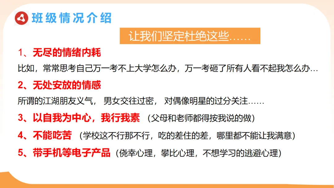 初三一模二模考后家长会:模拟考试成绩分析,家校赋能冲刺中考/九年级家长会:剖析,赋能中考(附78页ppt课件) 第12张