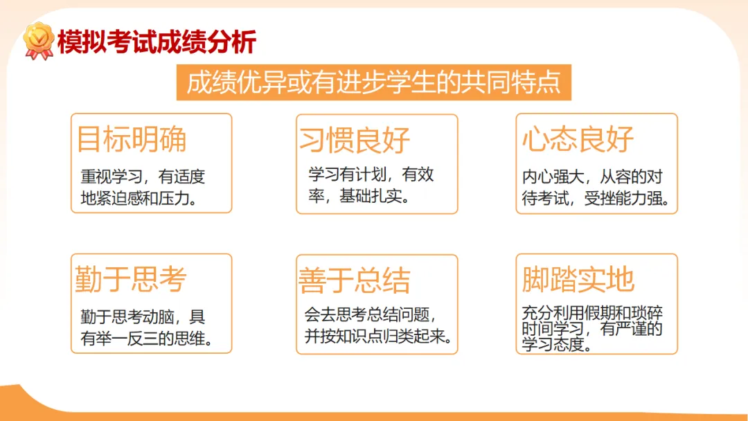 初三一模二模考后家长会:模拟考试成绩分析,家校赋能冲刺中考/九年级家长会:剖析,赋能中考(附78页ppt课件) 第26张