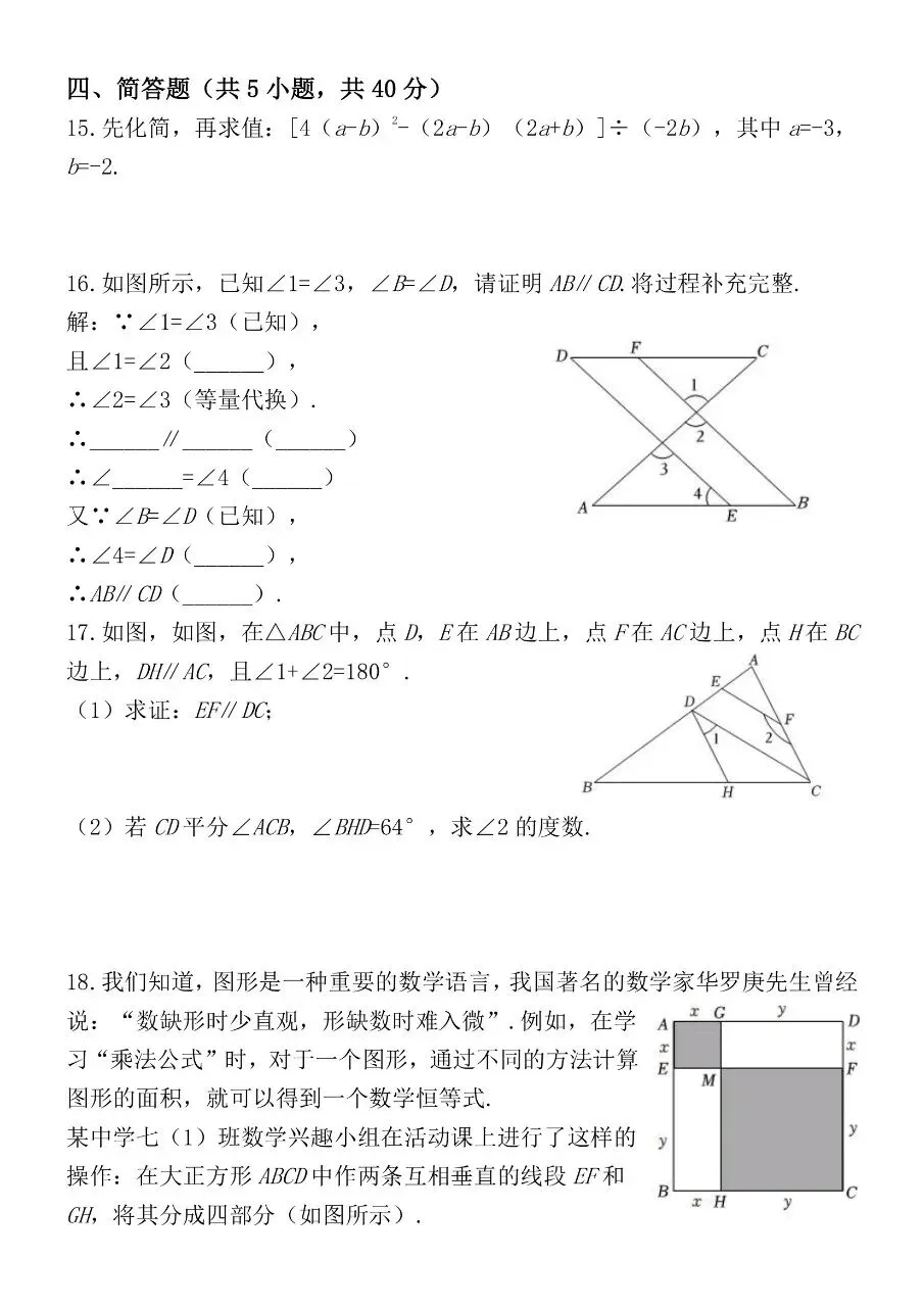 26年春七年级下册人教版数学期中考试模拟真题测试卷共3套含答案,电子版可打印 第8张