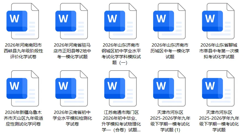 【中考化学】一模化学试卷(全国版+答案). 第2张