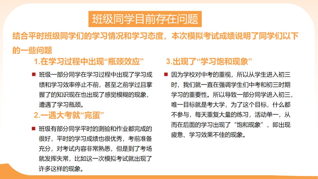 初三一模二模考后家长会:模拟考试成绩分析,家校赋能冲刺中考/九年级家长会:剖析,赋能中考(附78页ppt课件) 第30张