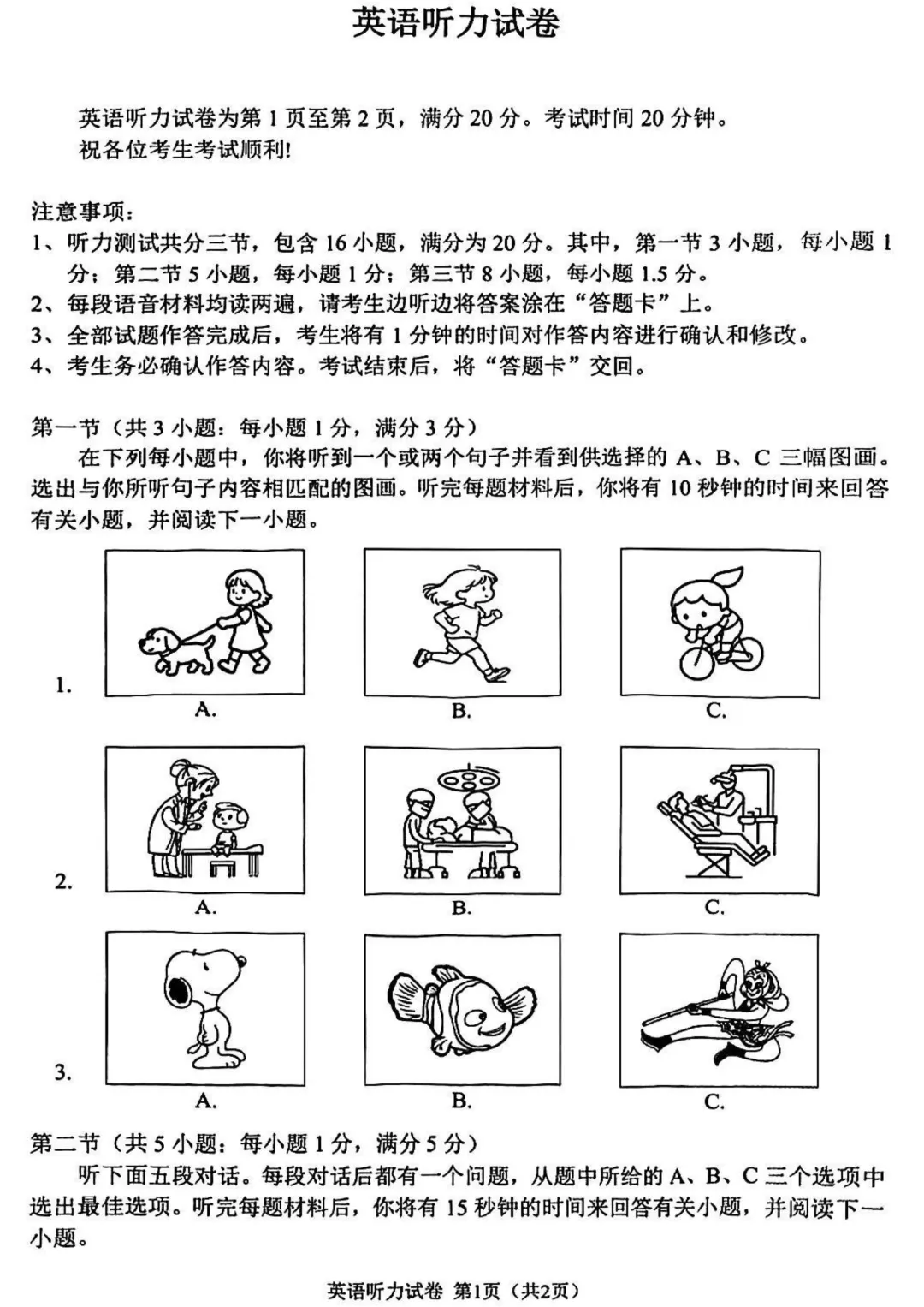 【中考英语】2026年天津南开区中考一模英语试卷 (含听力及答案) 第1张