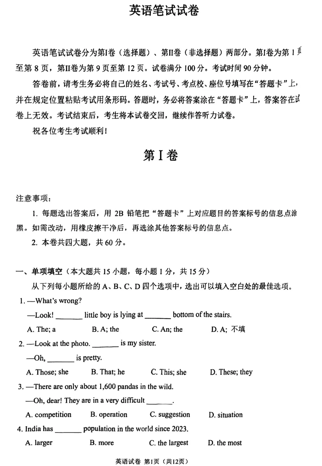 【中考英语】2026年天津南开区中考一模英语试卷 (含听力及答案) 第3张