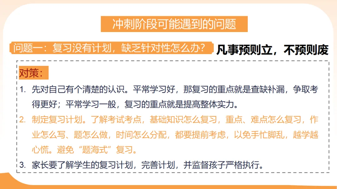 初三一模二模考后家长会:模拟考试成绩分析,家校赋能冲刺中考/九年级家长会:剖析,赋能中考(附78页ppt课件) 第37张