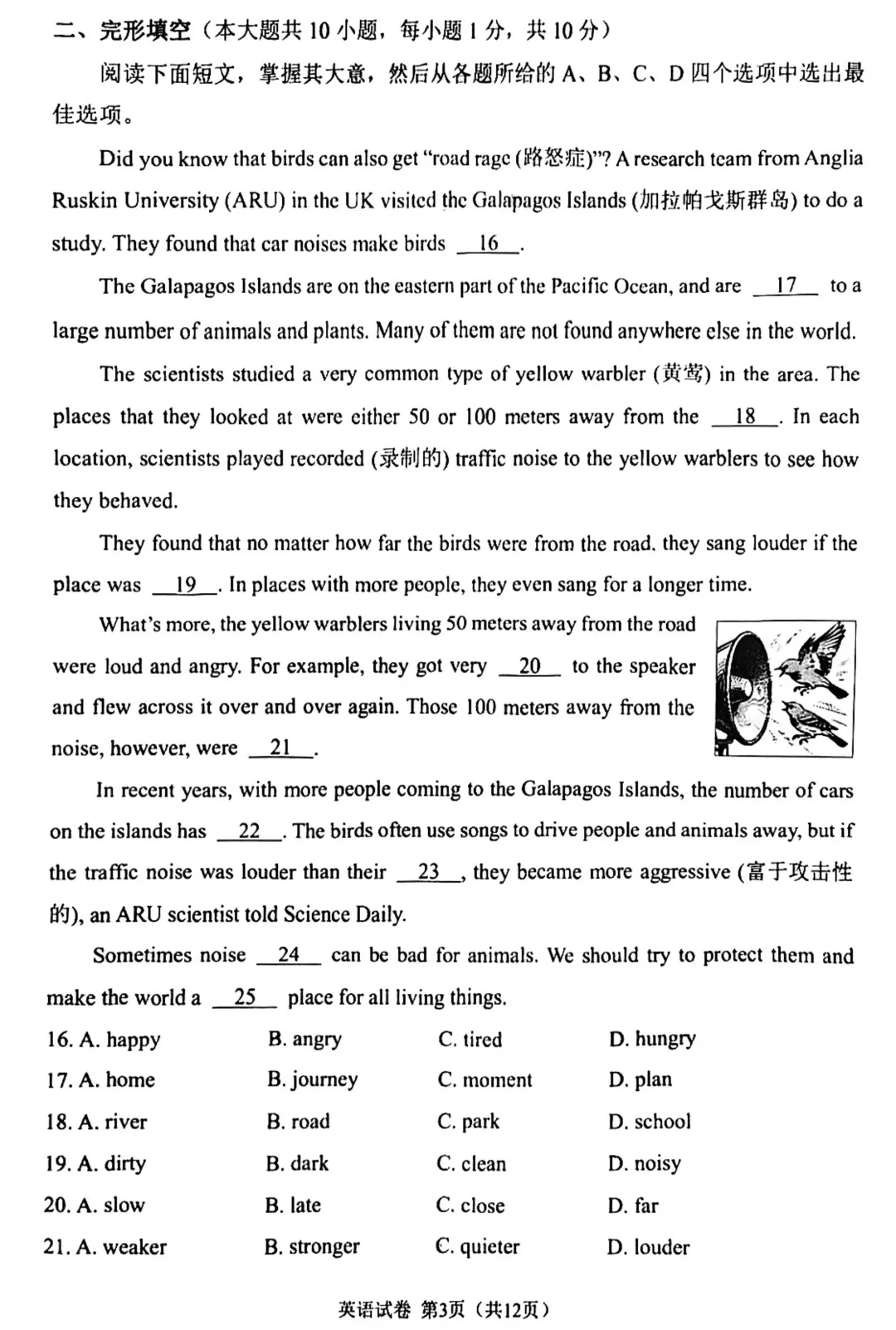 【中考英语】2026年天津南开区中考一模英语试卷 (含听力及答案) 第5张