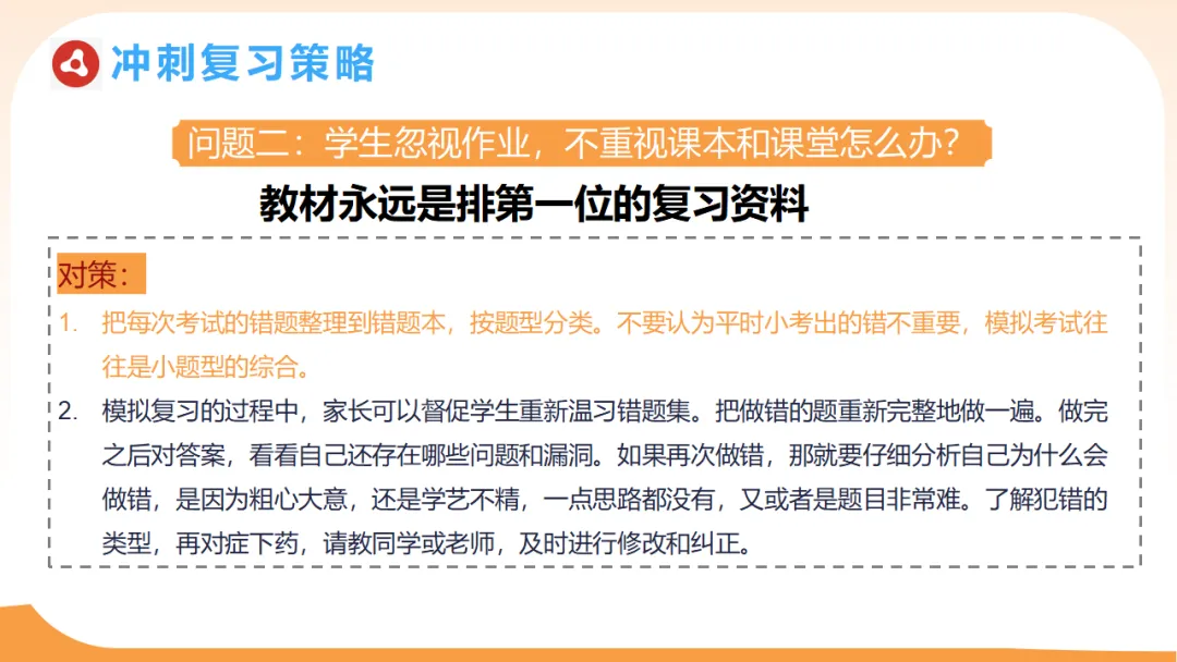 初三一模二模考后家长会:模拟考试成绩分析,家校赋能冲刺中考/九年级家长会:剖析,赋能中考(附78页ppt课件) 第38张