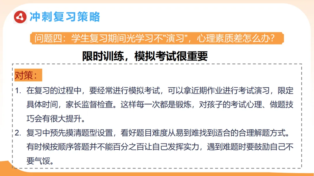 初三一模二模考后家长会:模拟考试成绩分析,家校赋能冲刺中考/九年级家长会:剖析,赋能中考(附78页ppt课件) 第40张