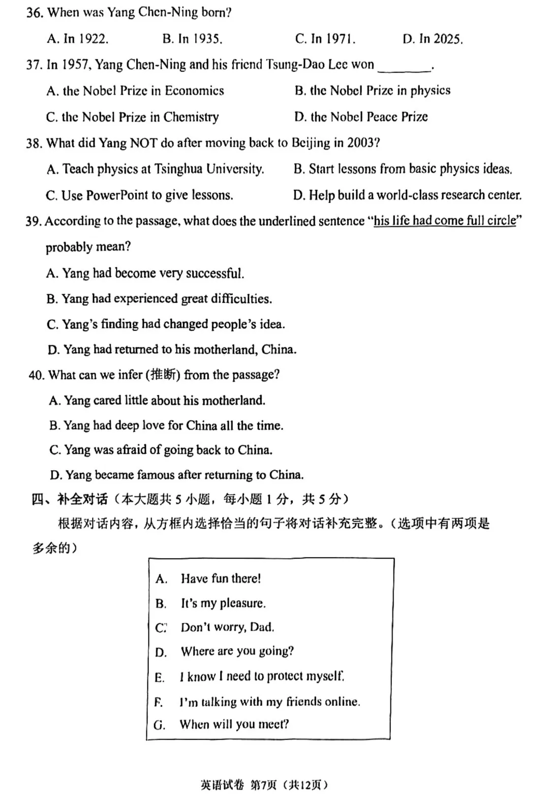 【中考英语】2026年天津南开区中考一模英语试卷 (含听力及答案) 第9张