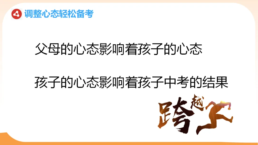 初三一模二模考后家长会:模拟考试成绩分析,家校赋能冲刺中考/九年级家长会:剖析,赋能中考(附78页ppt课件) 第46张