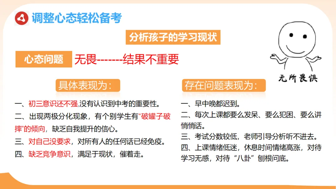 初三一模二模考后家长会:模拟考试成绩分析,家校赋能冲刺中考/九年级家长会:剖析,赋能中考(附78页ppt课件) 第48张