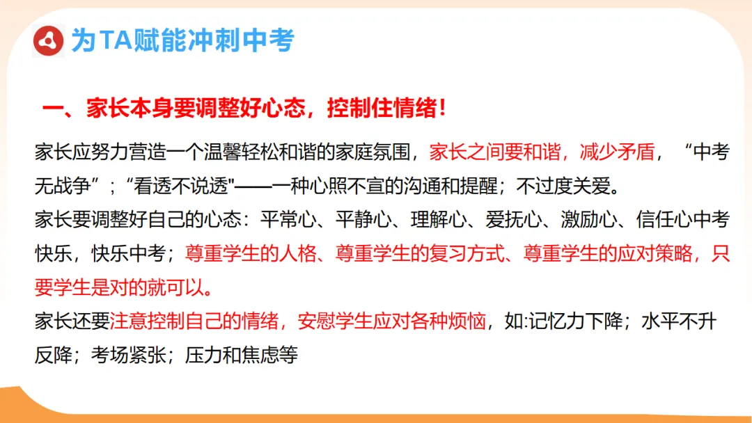 初三一模二模考后家长会:模拟考试成绩分析,家校赋能冲刺中考/九年级家长会:剖析,赋能中考(附78页ppt课件) 第54张