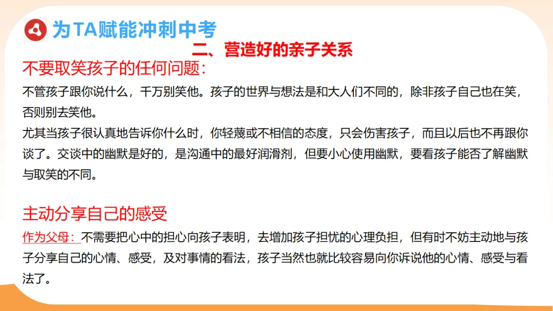 初三一模二模考后家长会:模拟考试成绩分析,家校赋能冲刺中考/九年级家长会:剖析,赋能中考(附78页ppt课件) 第55张