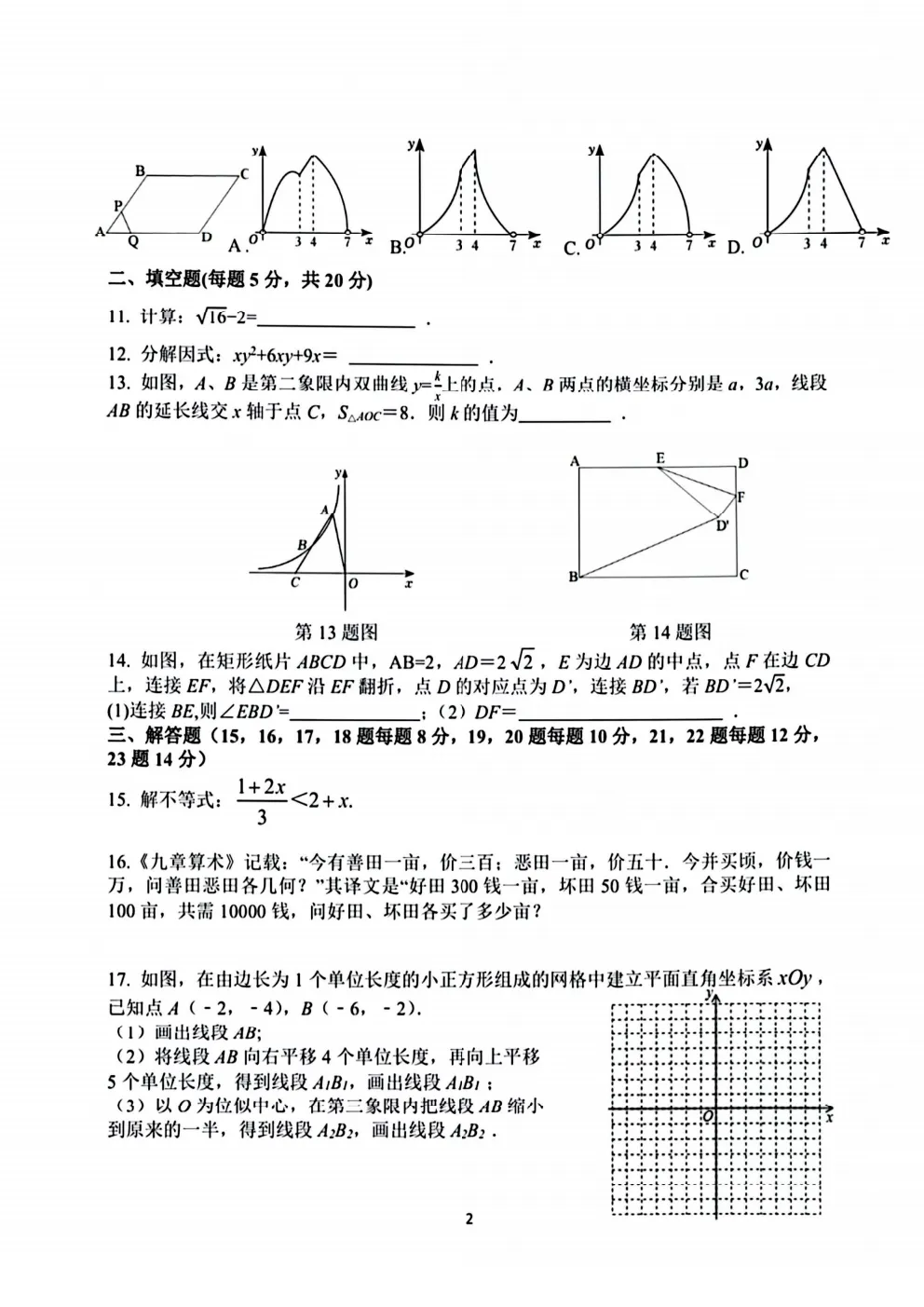 合肥45中一模(数英物)试卷+答案 第5张