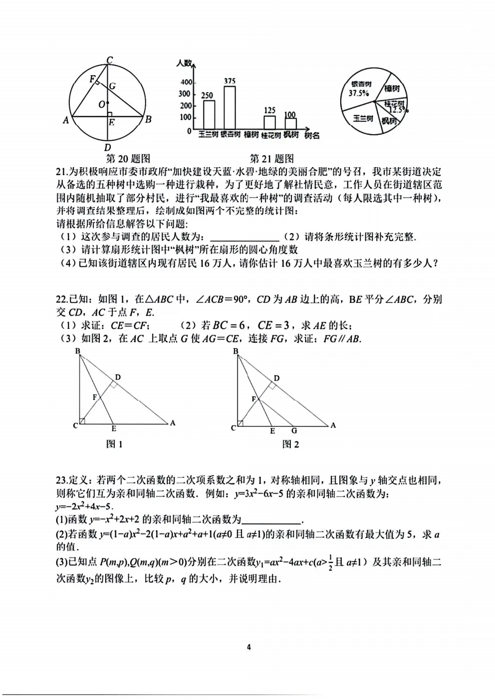 合肥45中一模(数英物)试卷+答案 第7张