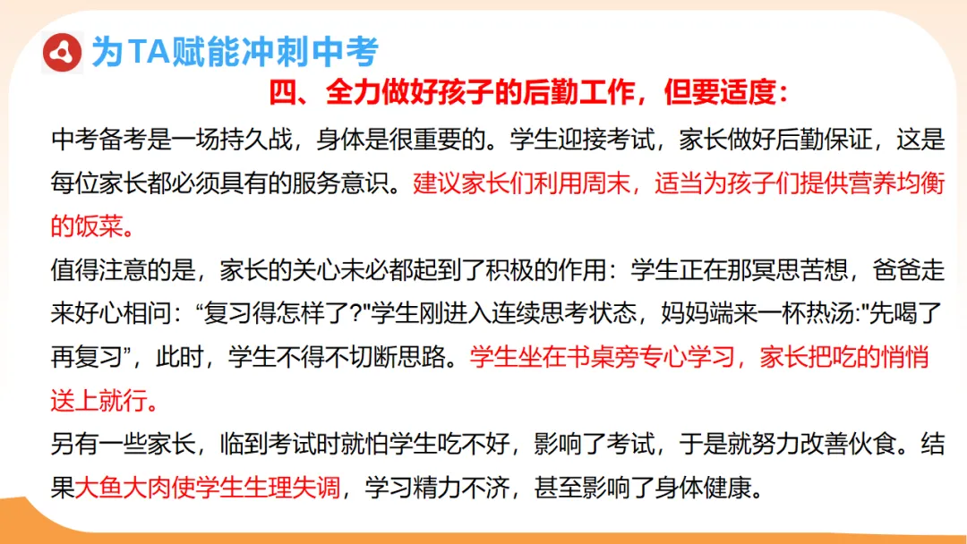 初三一模二模考后家长会:模拟考试成绩分析,家校赋能冲刺中考/九年级家长会:剖析,赋能中考(附78页ppt课件) 第58张