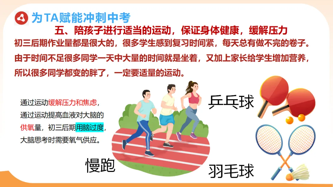 初三一模二模考后家长会:模拟考试成绩分析,家校赋能冲刺中考/九年级家长会:剖析,赋能中考(附78页ppt课件) 第61张