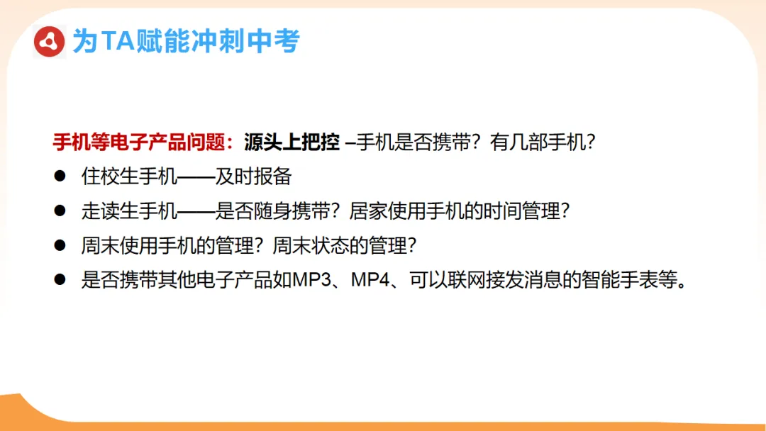 初三一模二模考后家长会:模拟考试成绩分析,家校赋能冲刺中考/九年级家长会:剖析,赋能中考(附78页ppt课件) 第63张