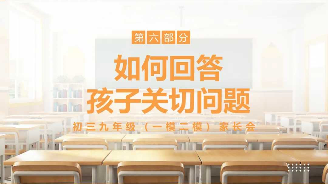 初三一模二模考后家长会:模拟考试成绩分析,家校赋能冲刺中考/九年级家长会:剖析,赋能中考(附78页ppt课件) 第65张