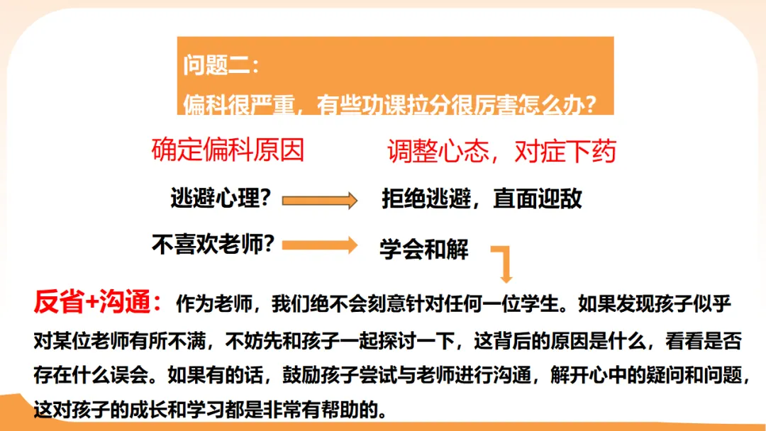 初三一模二模考后家长会:模拟考试成绩分析,家校赋能冲刺中考/九年级家长会:剖析,赋能中考(附78页ppt课件) 第67张