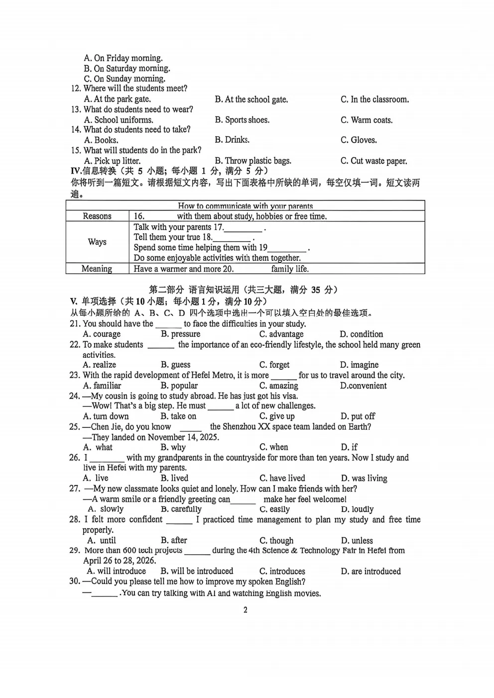 合肥45中一模(数英物)试卷+答案 第9张