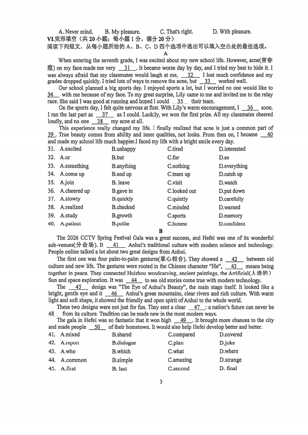 合肥45中一模(数英物)试卷+答案 第10张
