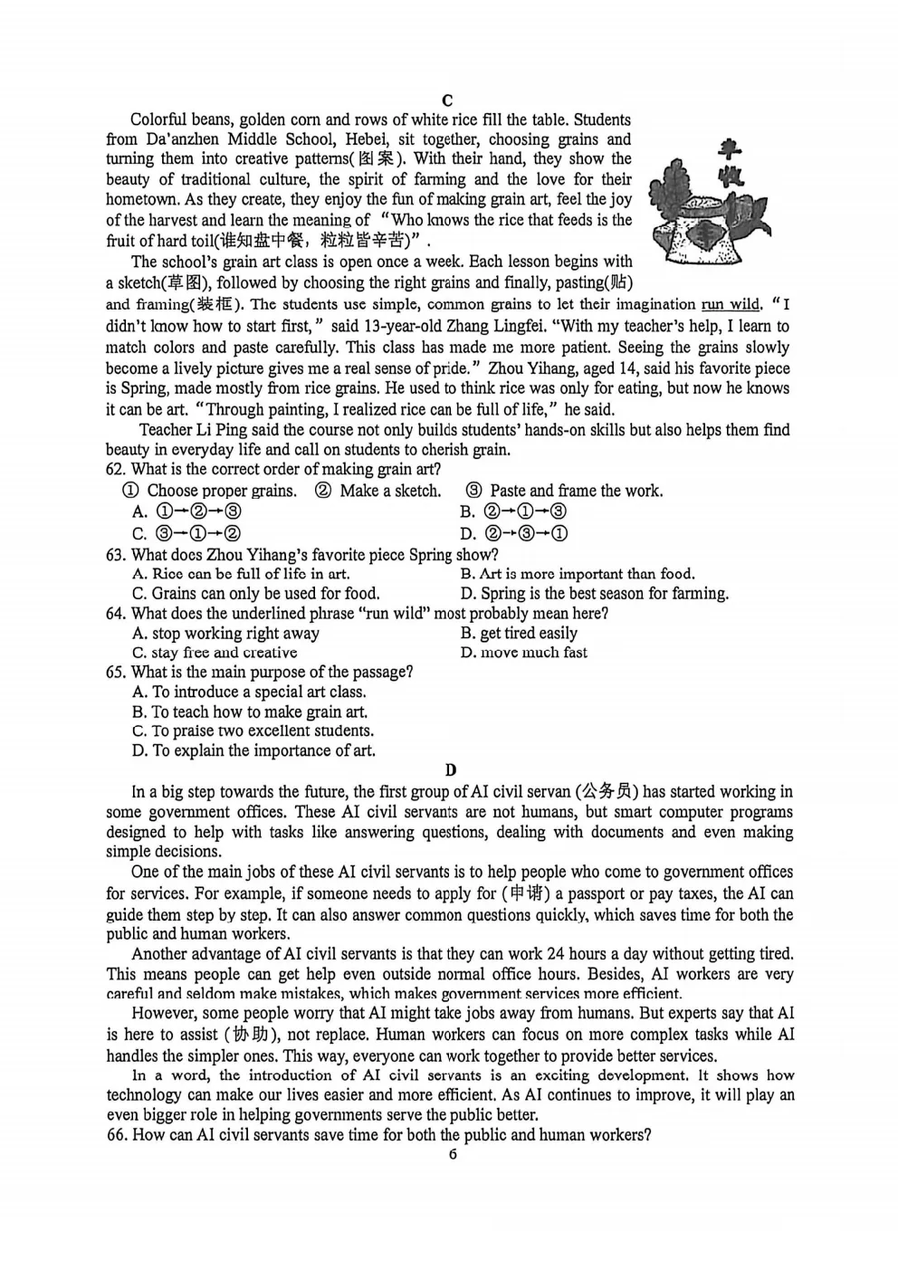 合肥45中一模(数英物)试卷+答案 第13张