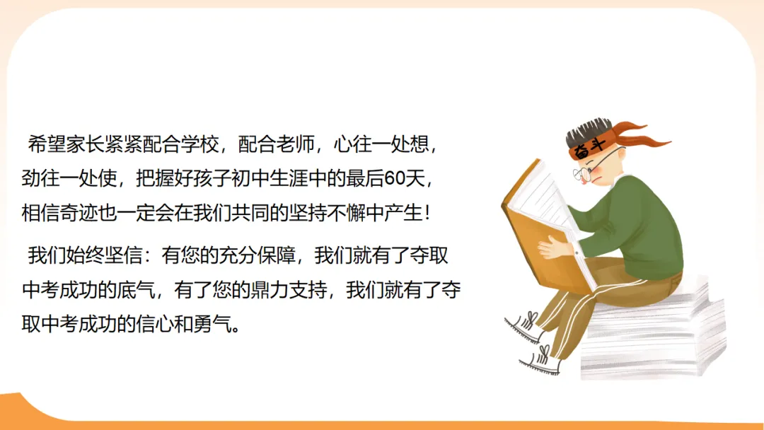 初三一模二模考后家长会:模拟考试成绩分析,家校赋能冲刺中考/九年级家长会:剖析,赋能中考(附78页ppt课件) 第70张